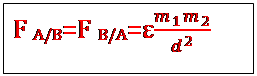 Zone de Texte: F A/B=F B/A=ε(m_1 m_2)/d^2 